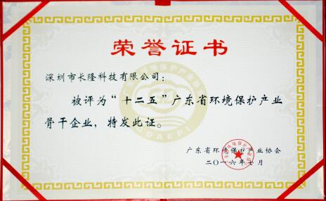 骨干企業證書